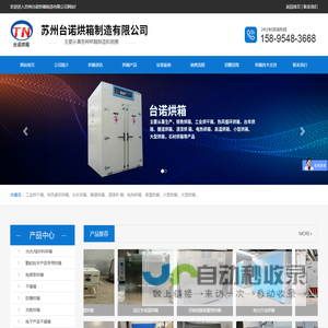 苏州台诺烘箱制造有限公司_苏州台诺烘箱制造有限公司