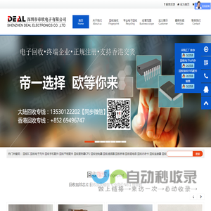 回收手机芯片_回收手机配件_回收IC_电子回收-深圳帝欧电子有限公司