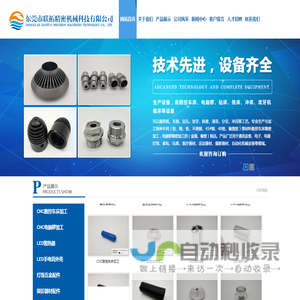 东莞市联拓精密机械科技有限公司东莞LED散热器加工|东莞自动化零配件加工|东莞摄影器材加工|东莞数控车床加工|东莞电脑锣加工