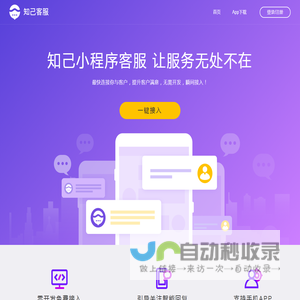 知己客服-免费的小程序客服系统