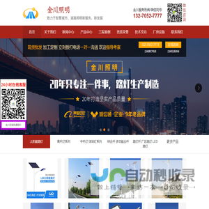 路灯厂家-路灯杆-景观灯-庭院灯-高杆灯-扬州金川照明器材有限公司