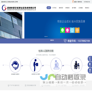 深圳市星空检测认证技术有限公司-体系认证-深圳市星空检测认证技术有限公司官网-可信赖的第三方独立体系认证服务机构