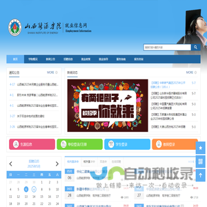 山西能源学院就业信息网