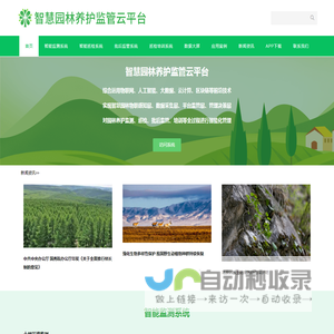 智慧园林养护监管云平台-调研工厂 – 对园林养护监测、巡检、批后监管、培训等全过程进行智能化管理