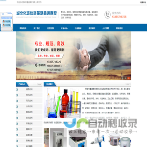 芜湖市鑫通商贸有限公司欢迎您！