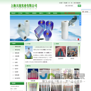 沙淋膜_贴体膜_贴体包装机-上海天庞实业有限公司