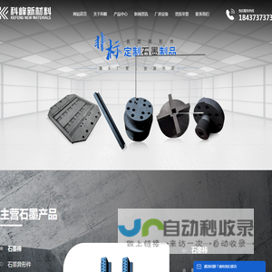 河南科峰新材料有限公司-石墨EDM电火花石墨加工-电子烧结模具-半导体模具