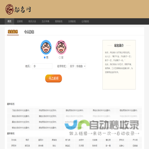 吉名轩 - 免费起名网-宝宝起名-公司取名-姓名测试打分