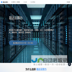 易达|云算力 - GPU服务器租赁|算力租赁平台