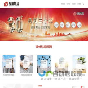 丹田集团 Dantin Group – 丹田集团官方网站