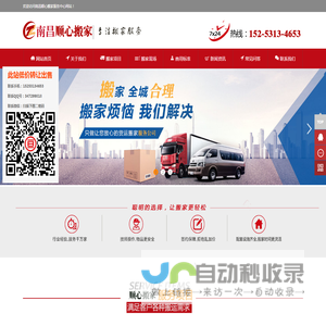 南昌搬家公司_南昌搬家_南昌顺心搬家电话