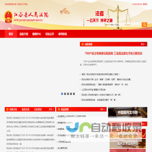 阳谷县人民法院