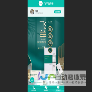 家用洗鼻器---飞羊乐康 - 家用洗鼻器---飞羊乐康
