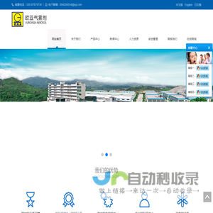 广州欧亚气雾剂与日化用品制造有限公司