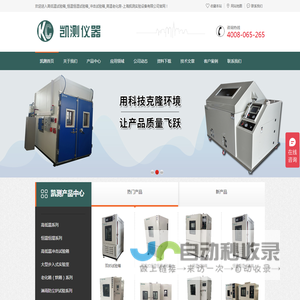 高低温试验箱_恒温恒湿试验箱_冲击试验箱_高温老化房-上海凯测实验设备有限公司
