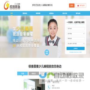 少儿编程培训_儿童学编程课程_极客晨星少儿编程培训在线一对一