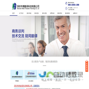 深圳翻译公司_深圳英语翻译_展会翻译陪同服务_深圳韦博翻译科技有限公司