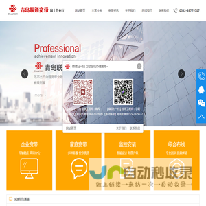 青岛联通宽带网上营业厅-预约安装续费欢迎咨询