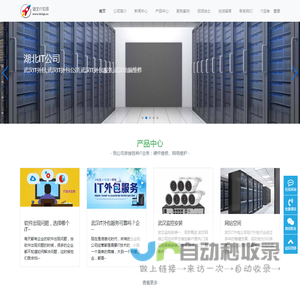 武汉网络综合布线公司-弱电布线-安防监控安装-服务器维修-UPS清灰保养-机房巡检-收银机维修-湖北IT外包公司-专业数据恢复-湖北IT外包公司