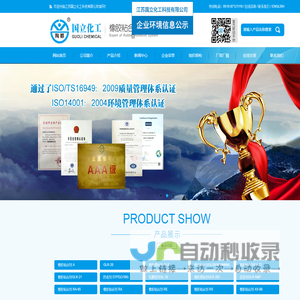 橡胶粘合剂 A|橡胶粘合剂 RA-65|橡胶粘合剂 RA --江苏国立化工科技有限公司