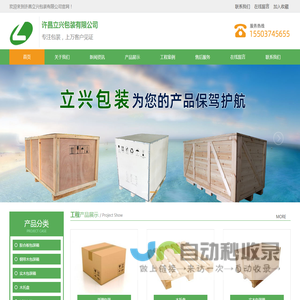 许昌立兴包装有限公司//河南胶合板包装箱//河南木制包装箱//河南木制包装箱//河南木托盘//纸箱包装