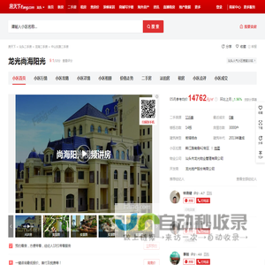 【汕头龙光尚海阳光小区,二手房,租房】- 汕头房天下