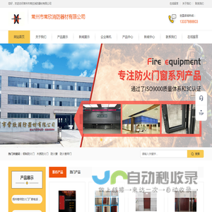 常州钢制防火门,木质防火门,防火窗,防火卷帘门_常州市常欣消防器材供应