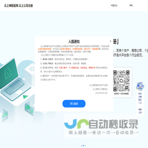 云上绵阳官网-云上公司注册