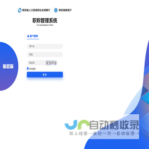 陕西省教育厅职称管理系统(基层版)