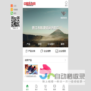 晋江市陈埭镇馨睿鞋厂