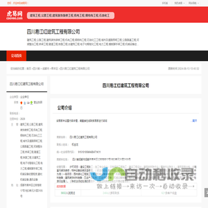 四川易江红建筑工程有限公司-公司首页
