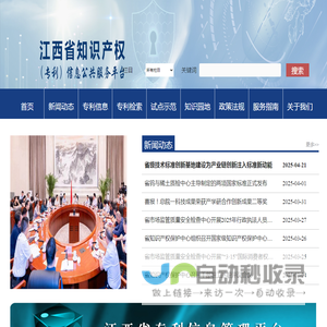 江西省知识产权（专利）信息公共服务平台