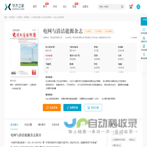 电网与清洁能源杂志-学术之家