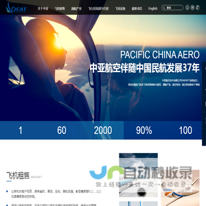 中亚航空技术有限公司