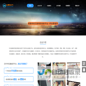 合作加盟-VR全景城市
