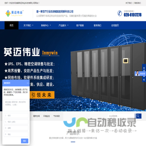 成都英迈伟业科技有限公司