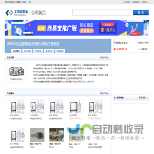 深圳市仪达智能科技有限公司电子商务部