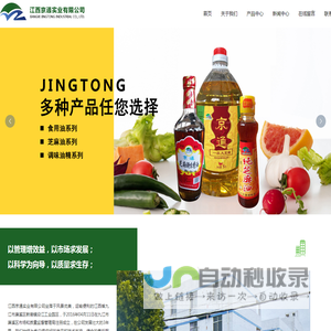 江西京通实业有限公司_食用油_芝麻油_调味油精_食品制造业