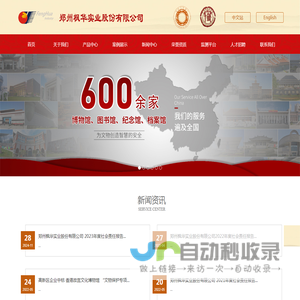 郑州枫华实业股份有限公司