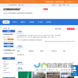 安平县腾捷金属丝网制品厂「企业信息」-马可波罗网
