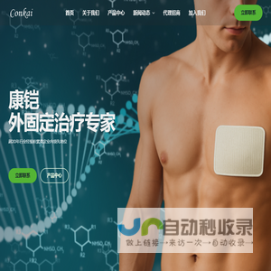 康铠官网-胸部固定板|胸腰椎固定器|高分子夹板 医用耗材厂家