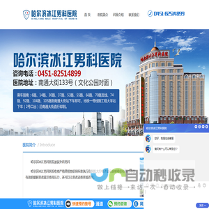哈尔滨男科_哈尔滨看男科哪家医院好―哈尔滨冰江男科医院,哈尔滨欧亚男科【男科预约挂号】