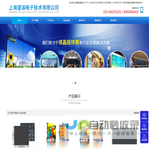 LED显示屏-LED全彩显示屏-上海望溪电子技术