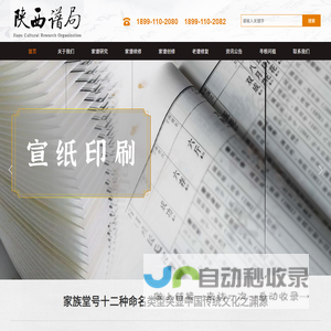 陕西谱局--家谱续修专家