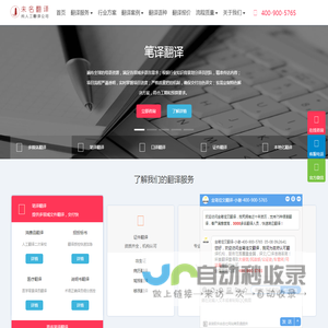 北京专业翻译公司_翻译机构 | 笔译、口译、证件翻译服务 - 未名翻译公司