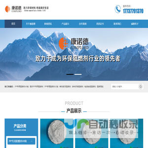 磷氮阻燃剂_焦磷酸哌嗪膨胀型阻燃剂_MPP阻燃剂_中山康诺德