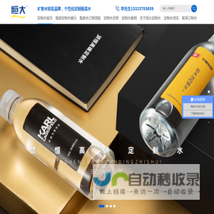 瓶装水定制-瓶装矿泉水-矿泉水标签-瓶装水广告-瓶装水LOGO定制-广东顶恒饮品-恒大定制水-顶恒定制水厂家