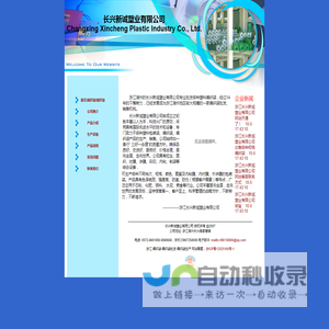 长兴新诚塑业有限公司|编织袋|编织袋