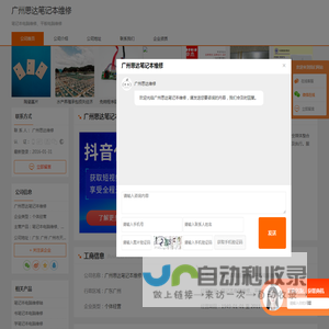 笔记本电脑维修_平板电脑维修-广州思达笔记本维修