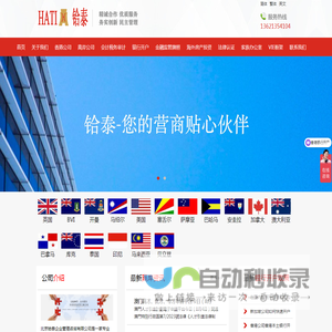 香港铪泰会计事务所-从事注册离岸公司以及金融牌照收购-北京铪泰企业管理咨询有限公司